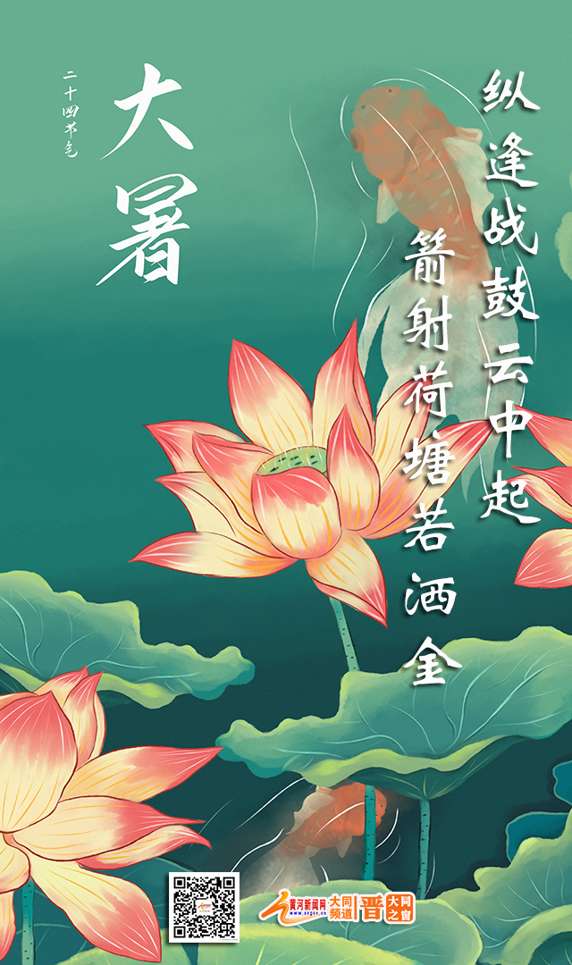 【图解】二十四节气之大暑