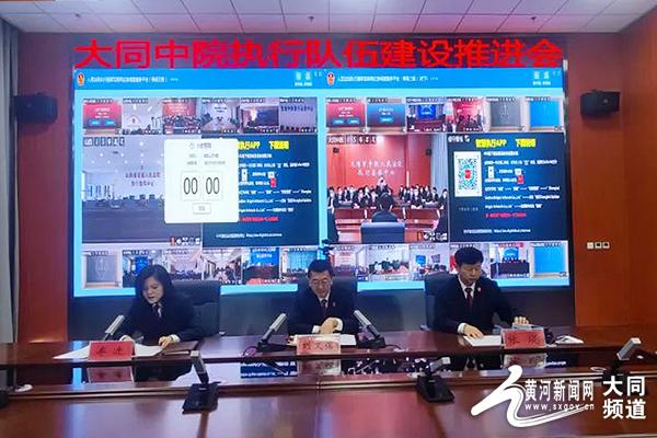 大同市中级人民法院执行局进行2023年度事情陈设会