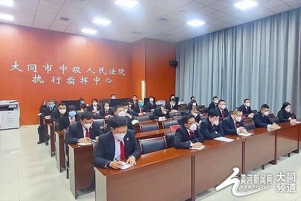 大同市中级人民法院执行局进行2023年度事情陈设会