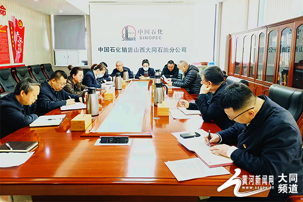 中国石化大同公司党支部举行专题组织生活会